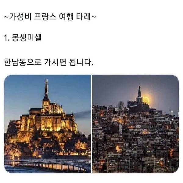 재개발 전 한국의 몽생미셸로 불린 한남동 풍경