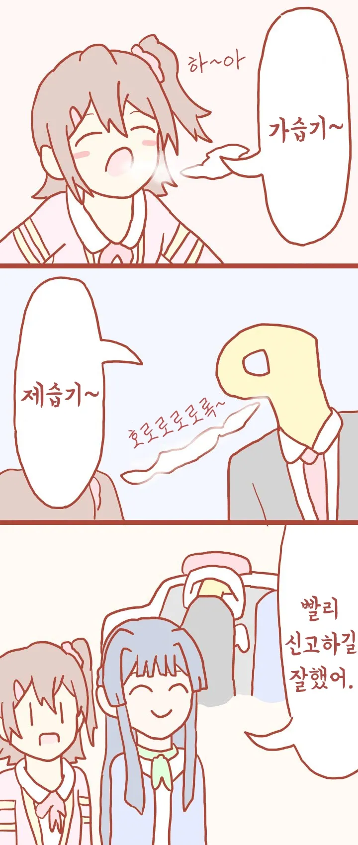 가습기에서 물을 빨아들이는 제습기 만화