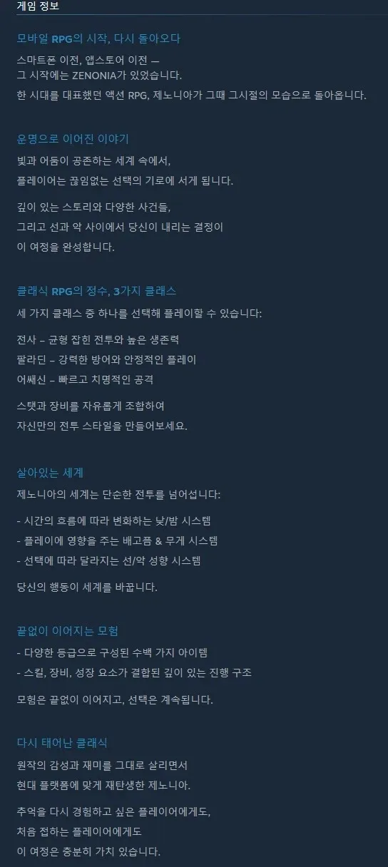빛과 어둠이 공존하는 액션 RPG 제노니아의 세계관 소개