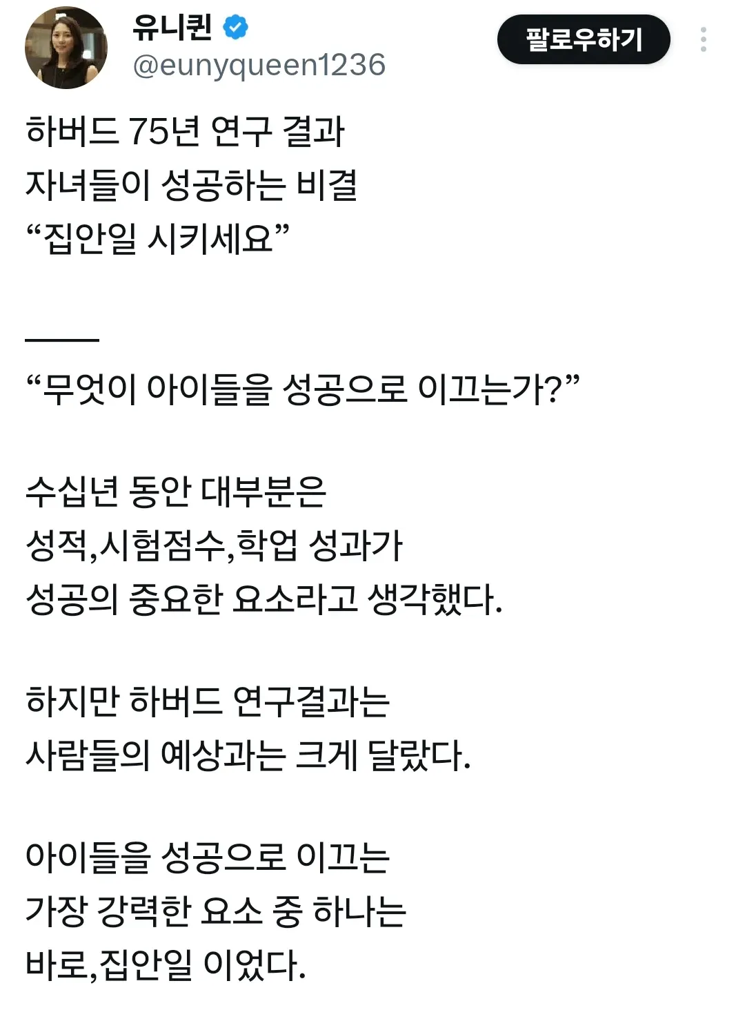 하버드 75년 연구로 밝혀진 자녀 성공 비결은 집안일