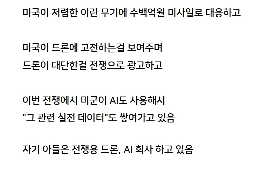 미국의 드론·AI 전쟁 활용과 전투기 추가 구매 관련 설명