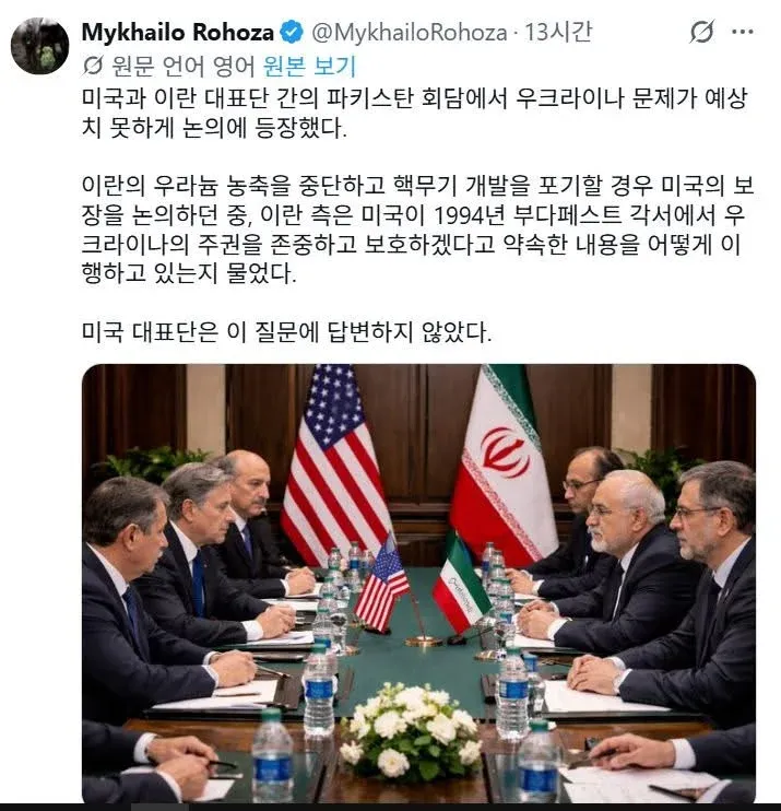 이란이 미국에 부다페스트 각서 이행 여부를 질문한 트위터 게시물