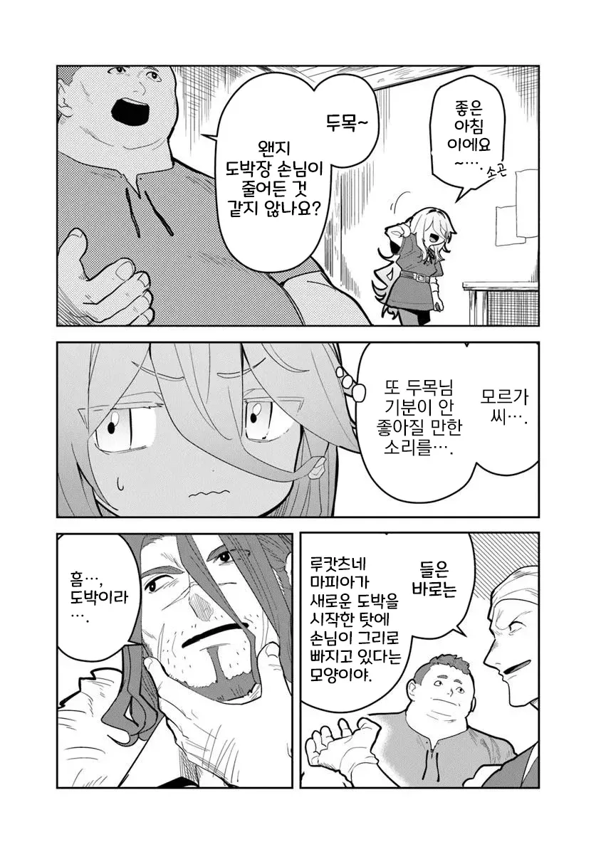 마피아 두목과 부하들이 도박장 손님 감소에 대해 대화하는 장면