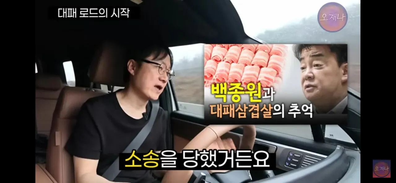 백종원이 대패삼겹살 소송 경험을 이야기하는 장면