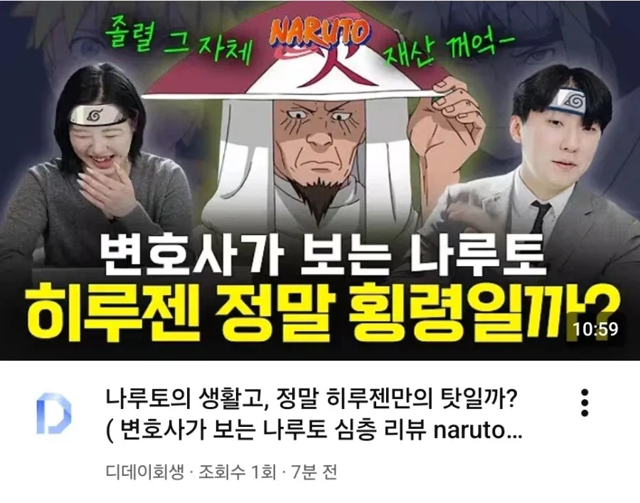 변호사가 분석하는 3대 호카게 히루젠의 나루토 재산 횡령 의혹