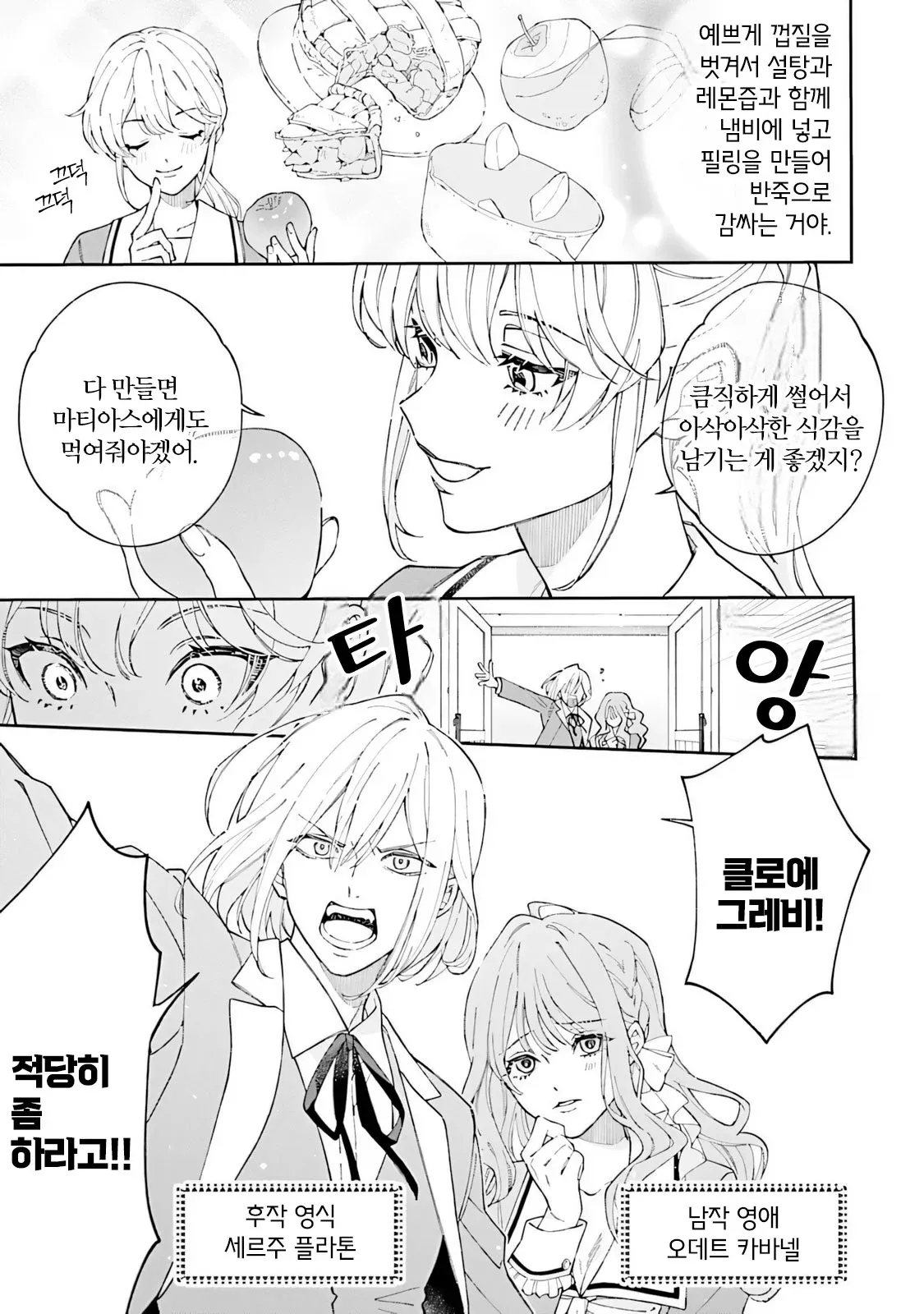 이세계 성심당 영애 만화 - 클로에가 팥 디저트 반죽을 만들며 친구들과 대화하는 장면