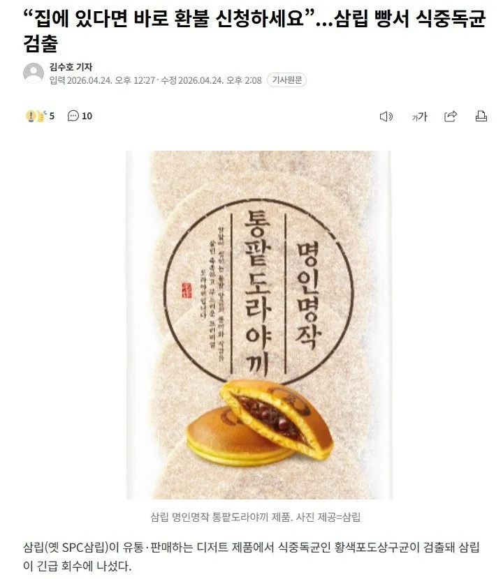 삼립 명인명작 통팥도라야끼 제품 사진