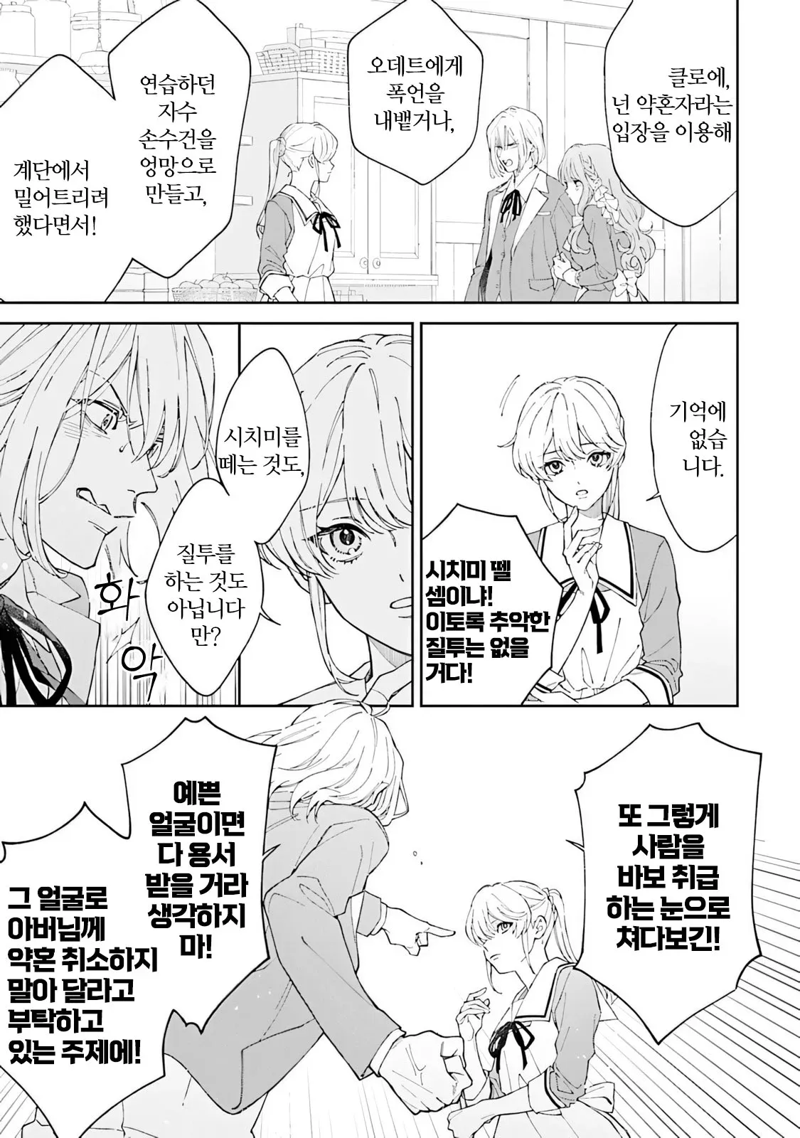 약혼자에게 과거 악행을 따지며 추궁하는 영애와 무표정하게 부정하는 다른 영애