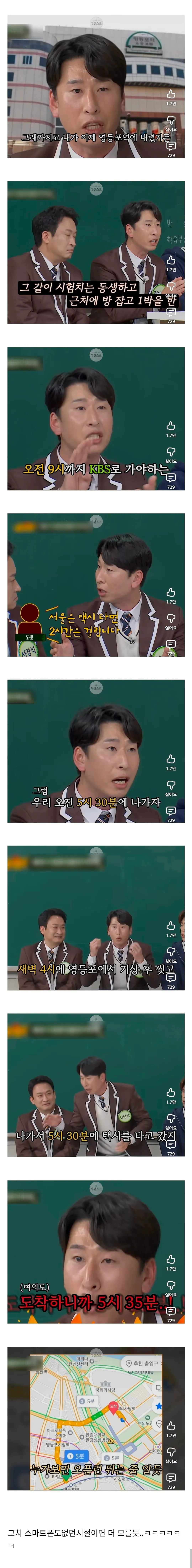 양상국이 서울역에서 길을 헤맸던 첫 상경 일화