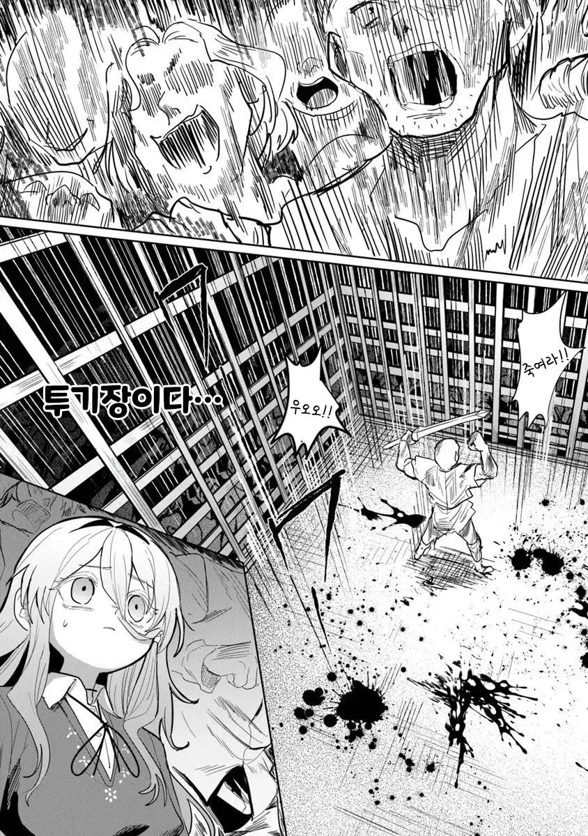 공포에 질린 표정으로 "투기장이다"라고 외치는 만화 장면