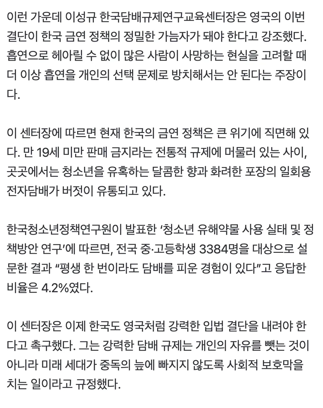 영국 금연법 도입 촉구하는 한국담배규제연구교육센터장