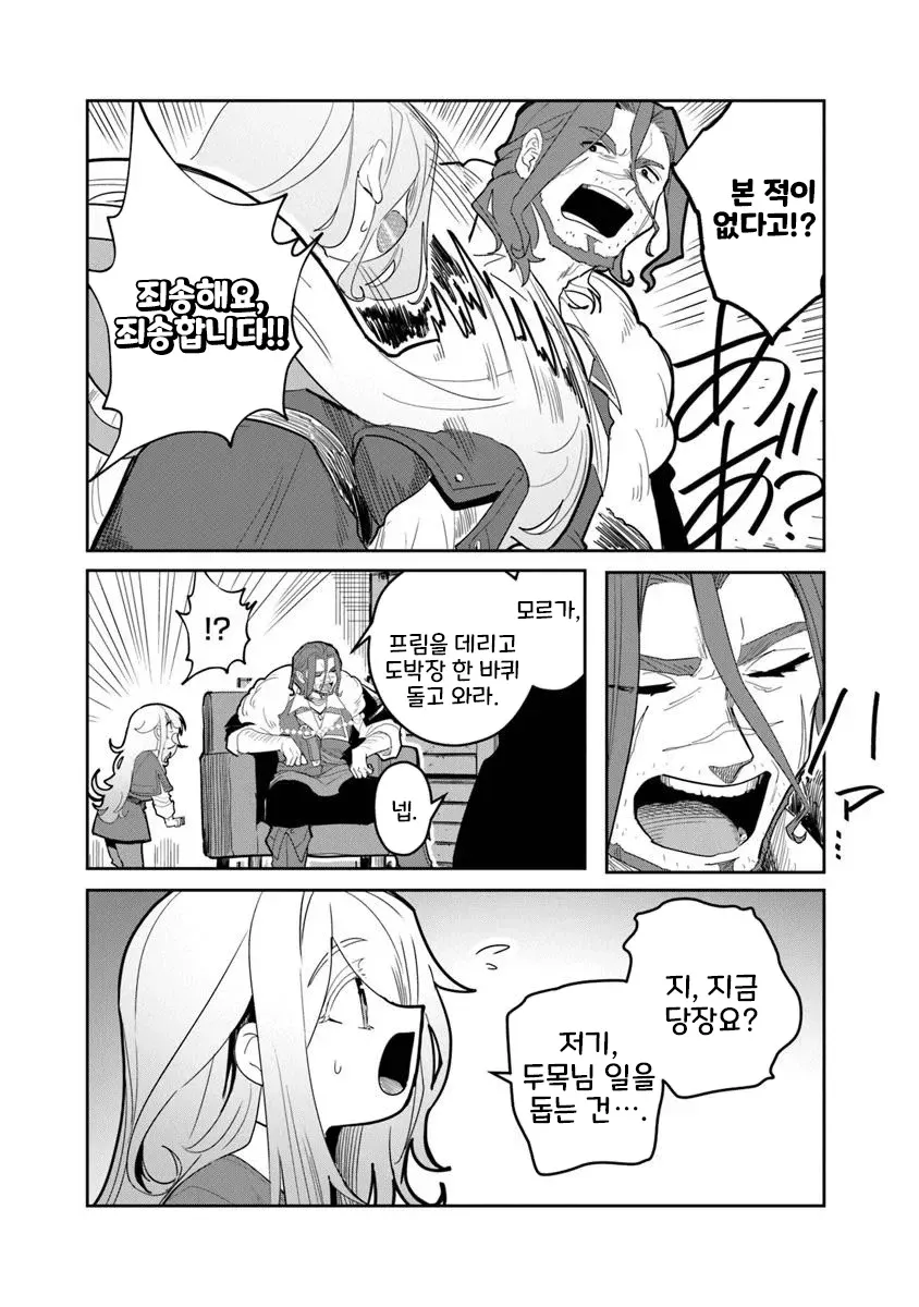 도박장에서 부하들이 당황하며 사과하는 만화 장면