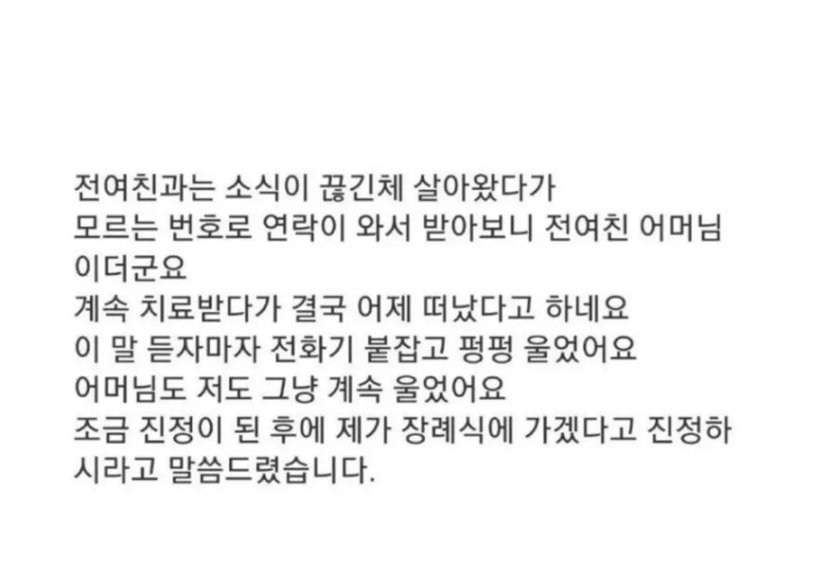 전 여자친구 부고 소식에 어머니와 함께 눈물 흘리는 장면
