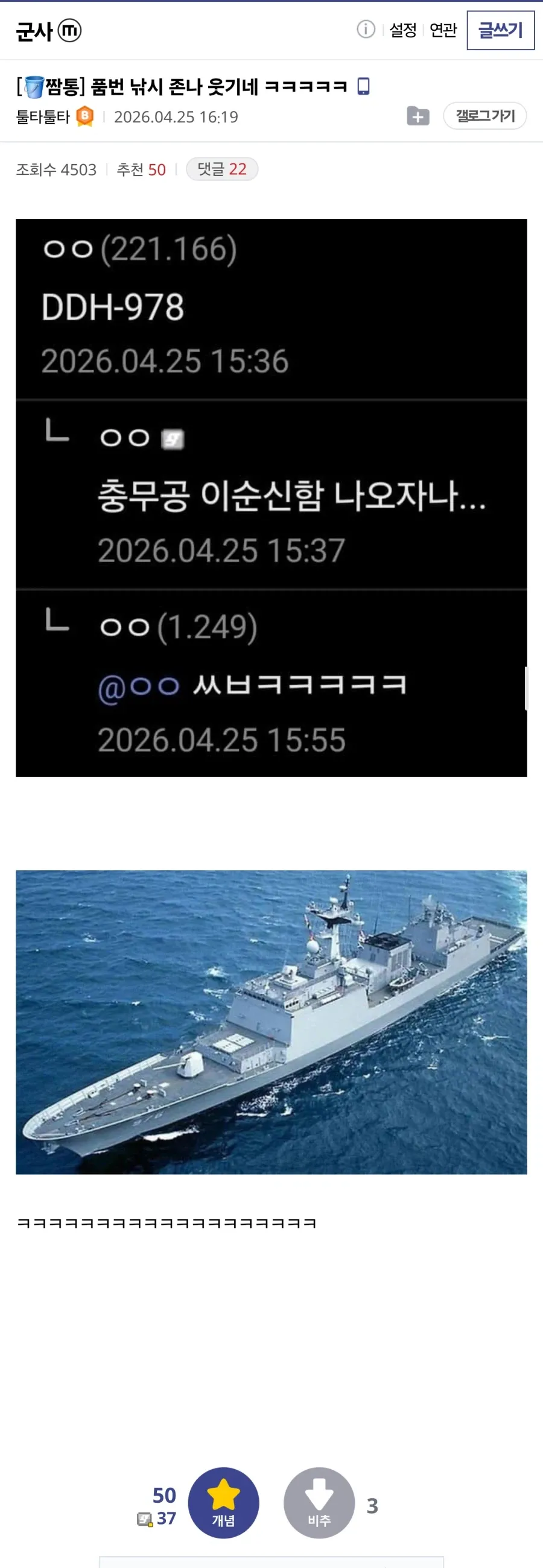 충무공 이순신함 DDH-978 품번 낚시 댓글 캡처