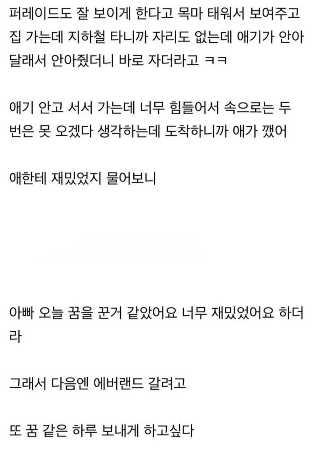 딸을 목마 태우고 롯데월드 퍼레이드를 보는 아빠