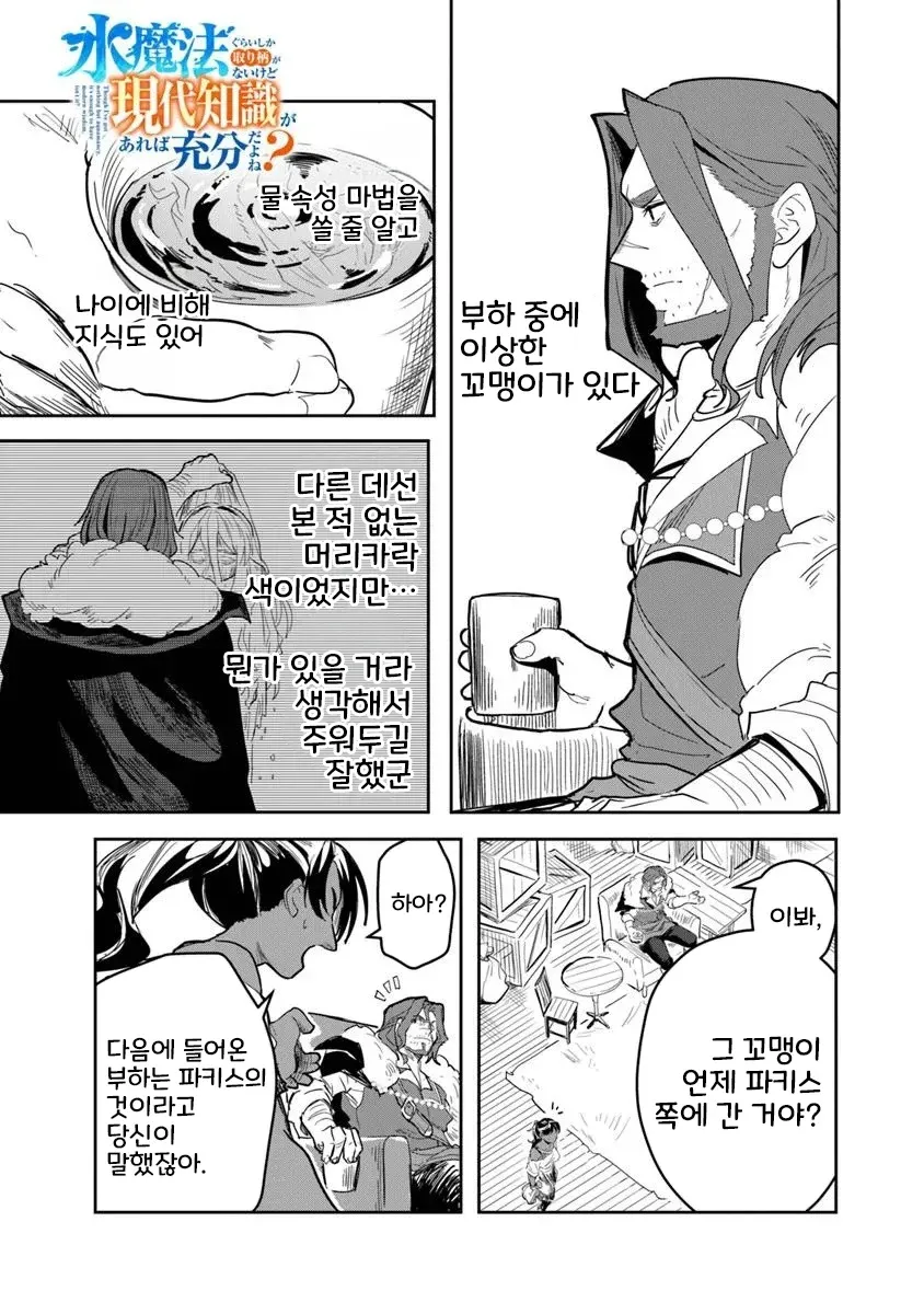 만화 캐릭터들이 부하의 반란 진압과 연회 파티에 대해 대화하는 장면