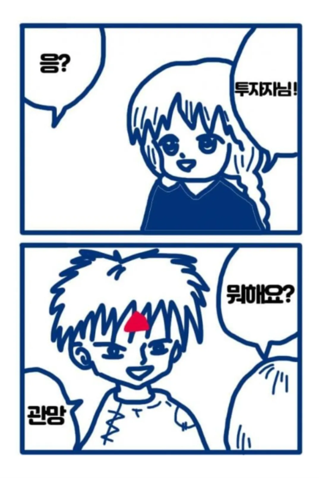 증권사 직원이 투자자에게 관망 중이냐고 묻는 만화