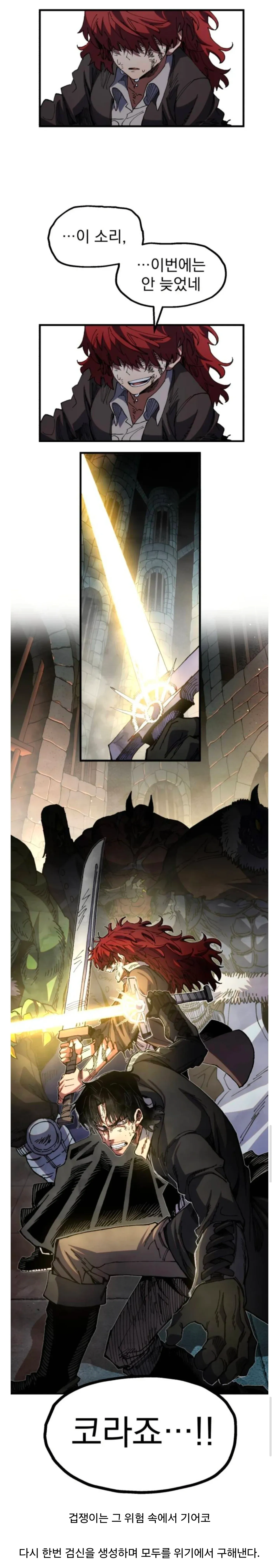 용사가 빠른 적의 공격을 포착해 잡아내는 장면