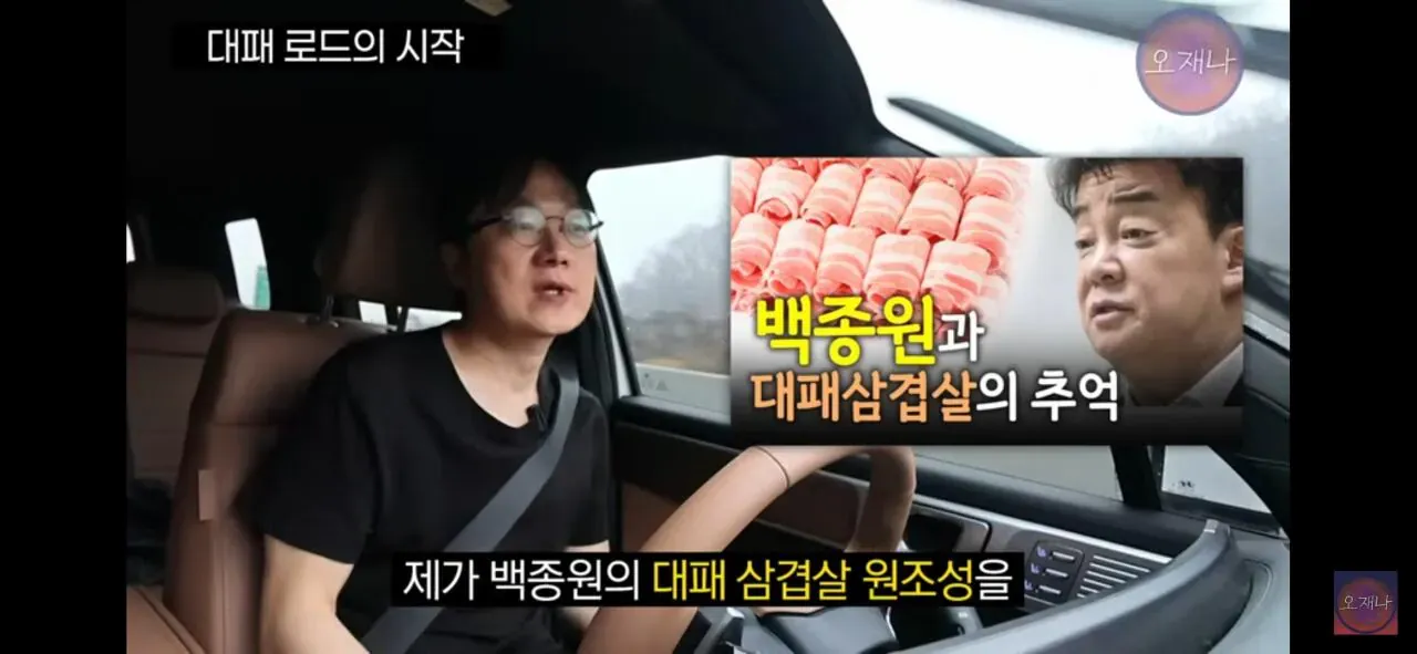 백종원과 대패삼겹살 원조 추억을 회상하는 모습