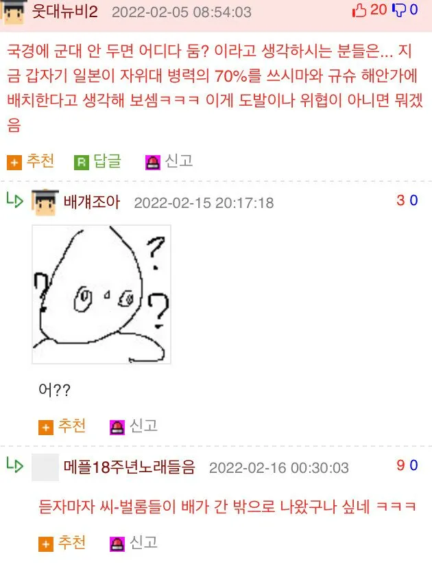 국경 군대 배치를 도발로 주장하는 인터넷 게시글 캡처