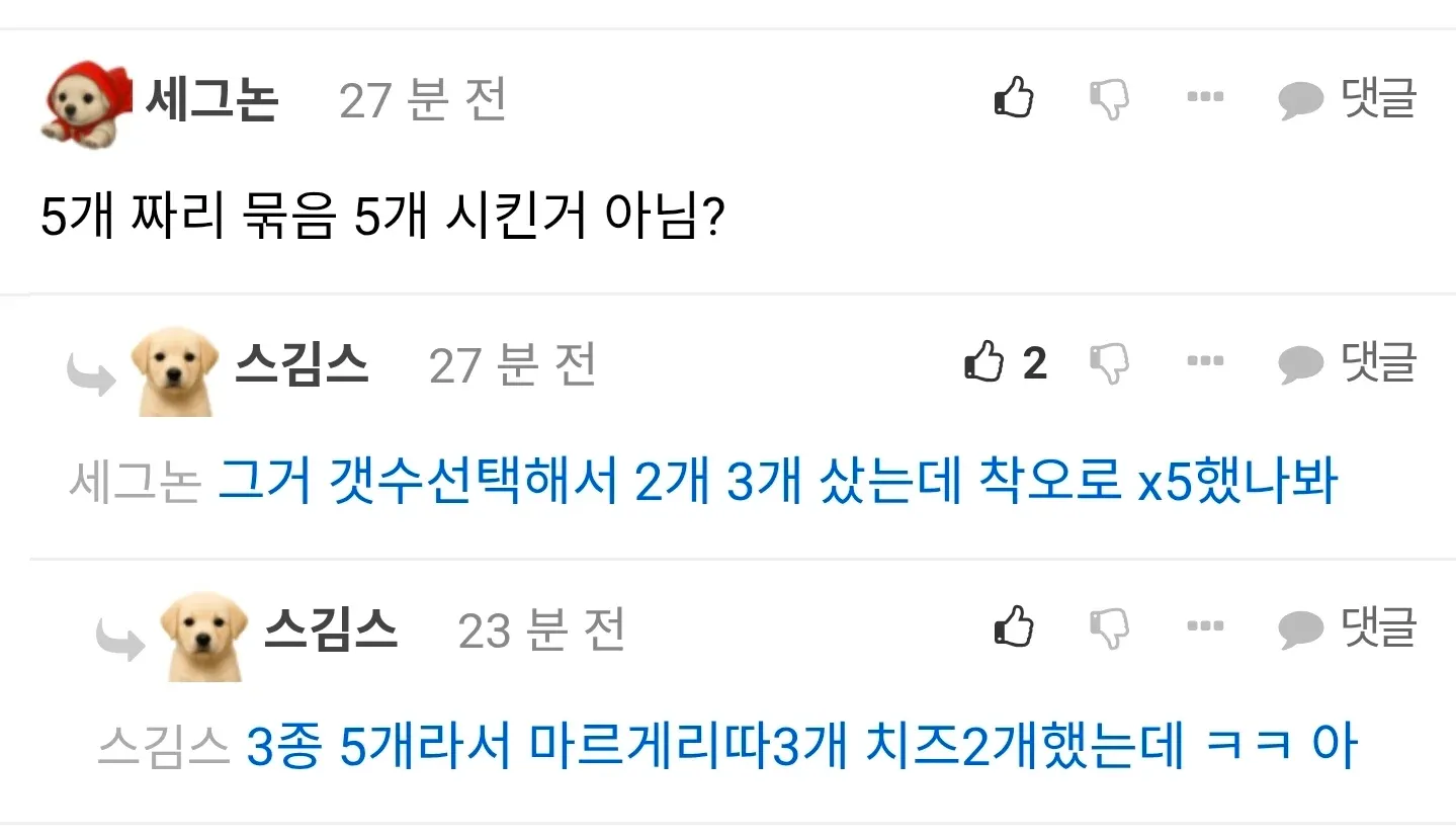 냉동피자 주문 실수로 25개 받은 채팅 대화