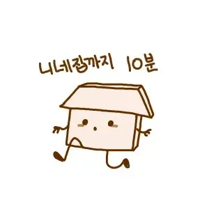 일본 판사 리뷰 사이트에 올라온 "니네집까지 10분" 후기