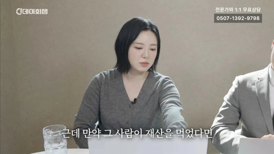 변호사가 재산 횡령 범죄를 설명하는 장면