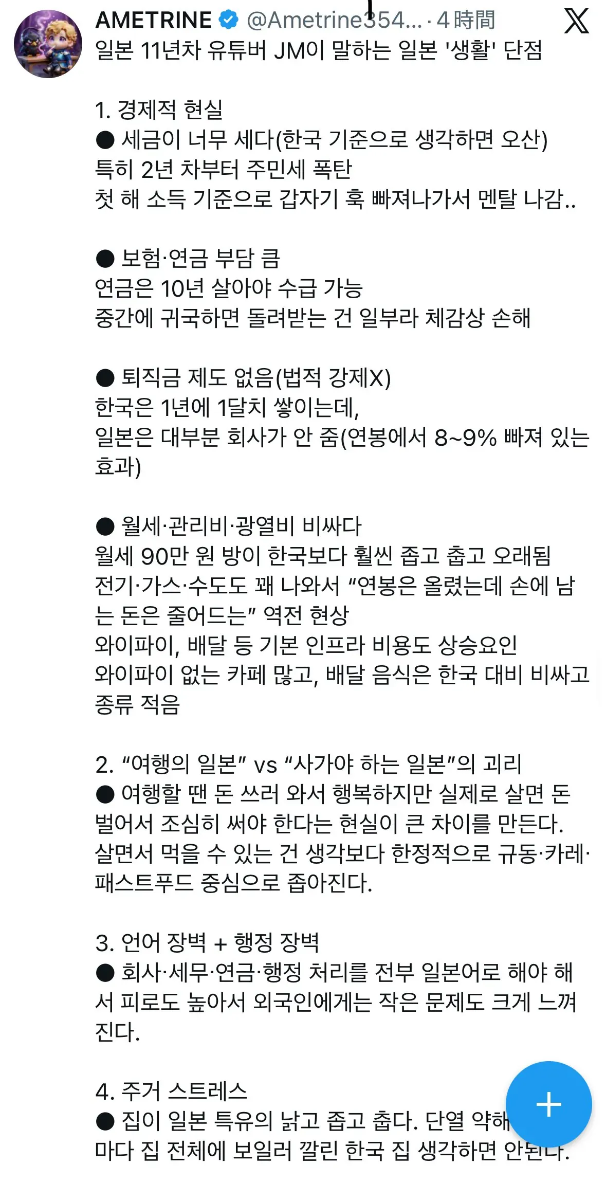 일본 생활 단점 정리: 세금, 연금, 월세 부담 설명