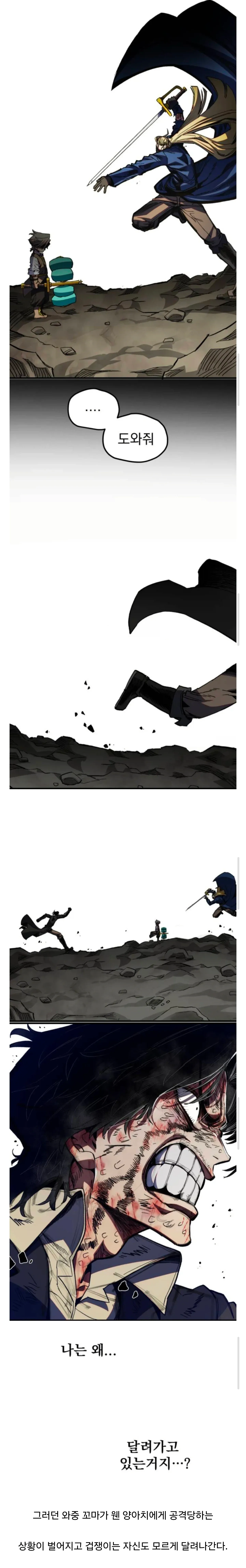 달리며 절규하는 겁쟁이 용사의 각성 웹툰 장면