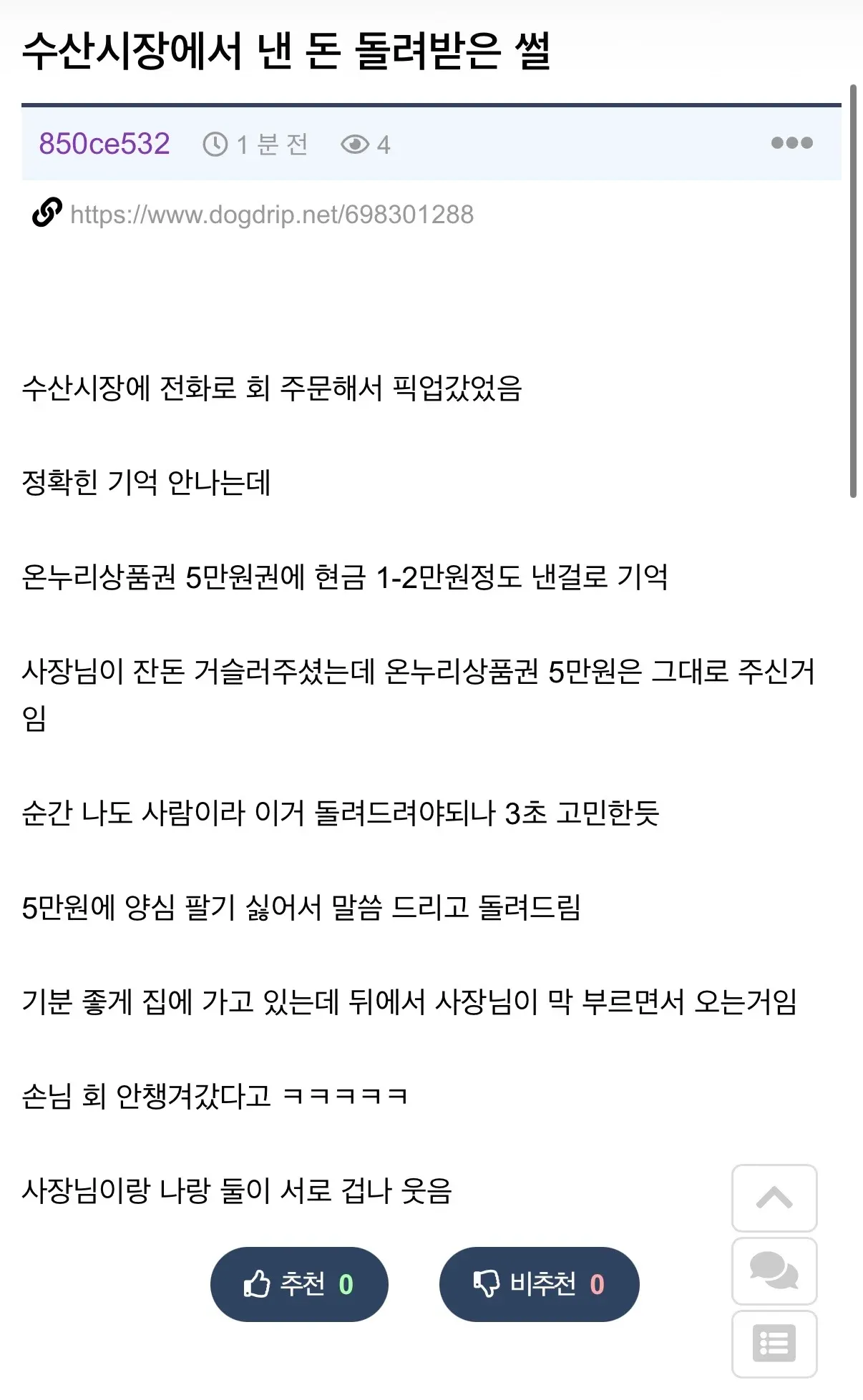 수산시장에서 잔돈과 회를 깜빡한 훈훈한 일화