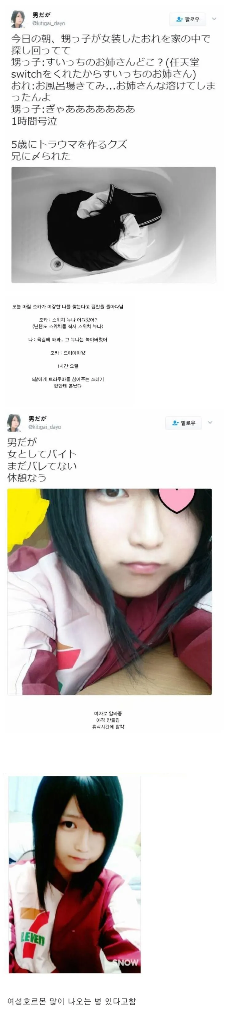 여장한 삼촌이 조카를 울려 형에게 혼난 트위터 캡처