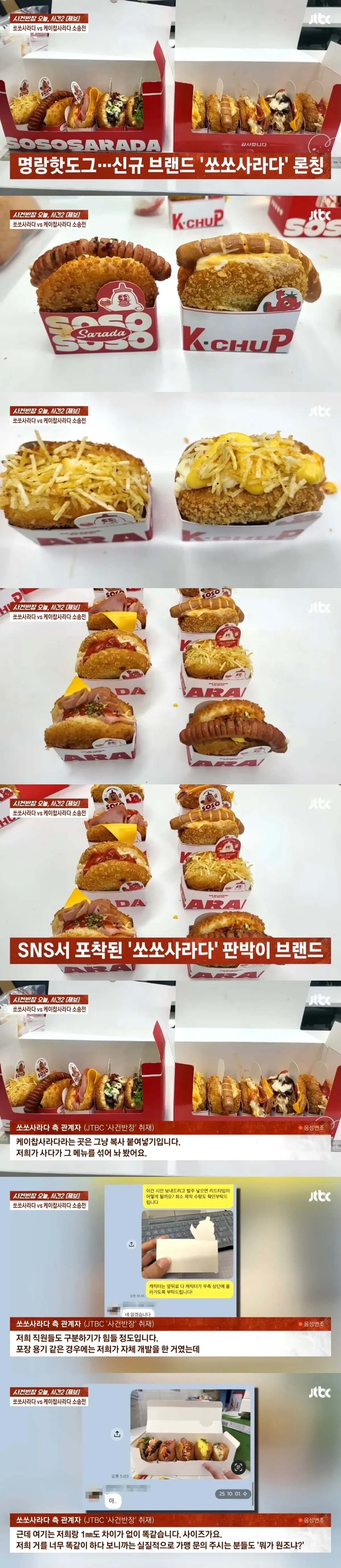 명랑핫도그 신규 브랜드 쏘쏘시라다 론칭 관련 SNS 게시물