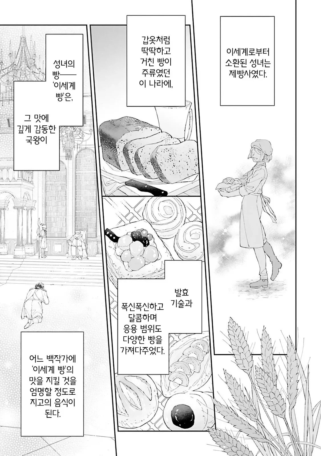 이세계에서 소환된 영애가 만든 빵에 감동한 국왕
