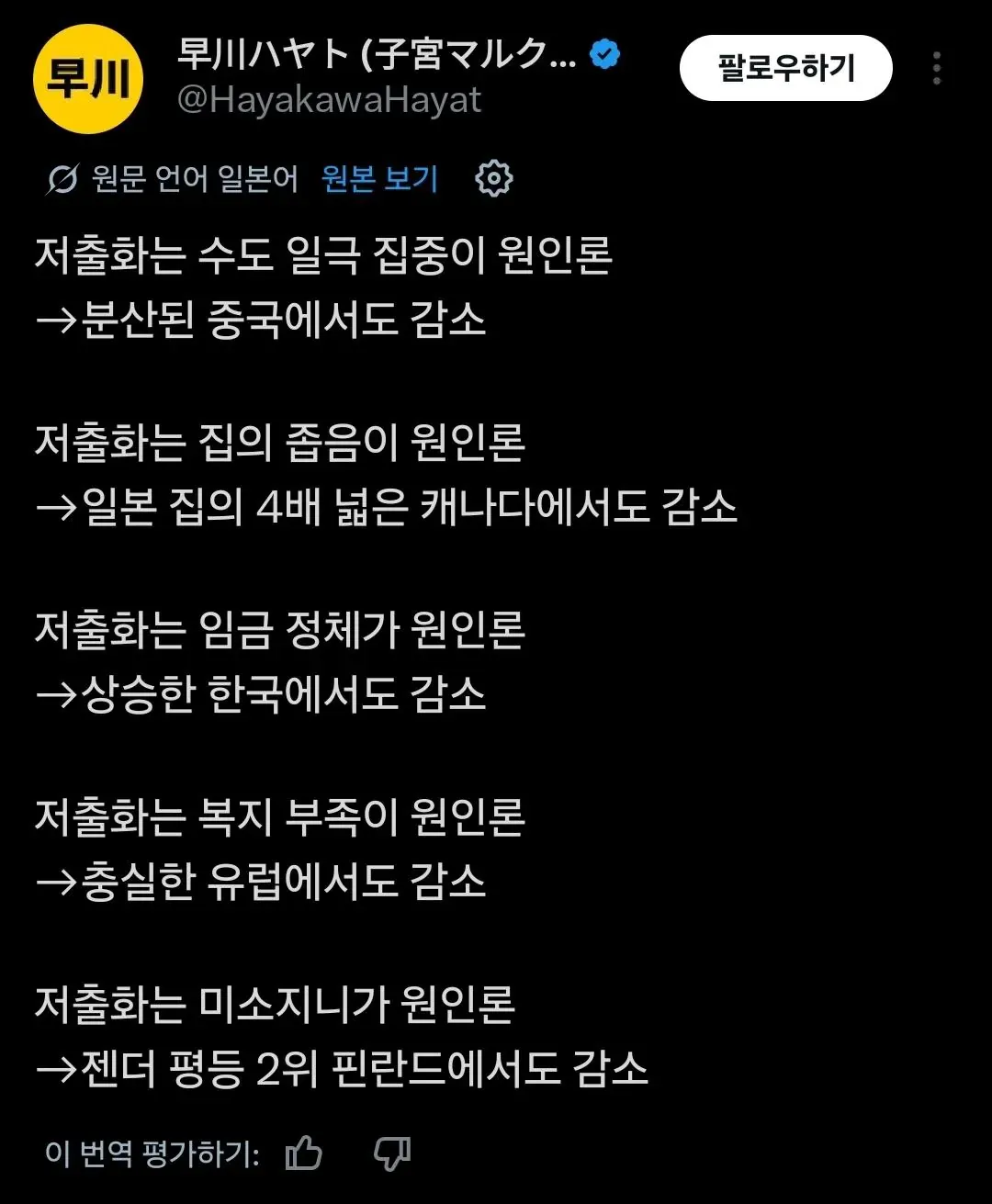 저출산 원인론을 반박하는 트위터 게시글