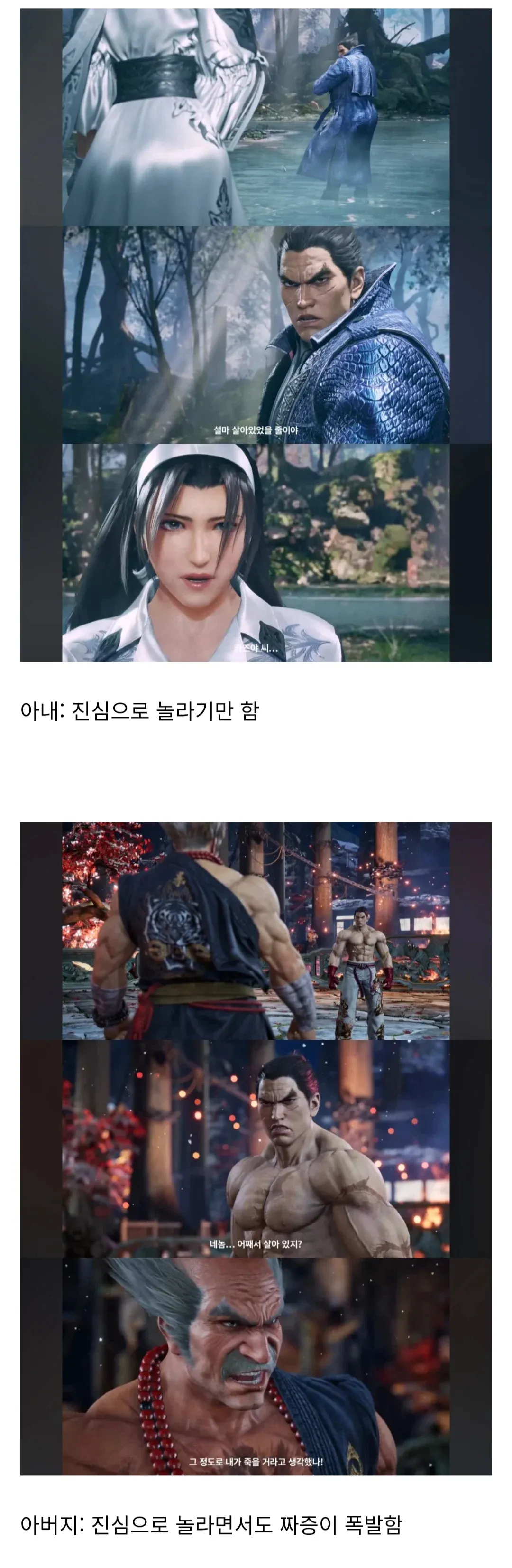 죽은 줄 알았던 가족이 살아 돌아왔을 때 아내와 아버지의 반응 차이를 비교한 짤