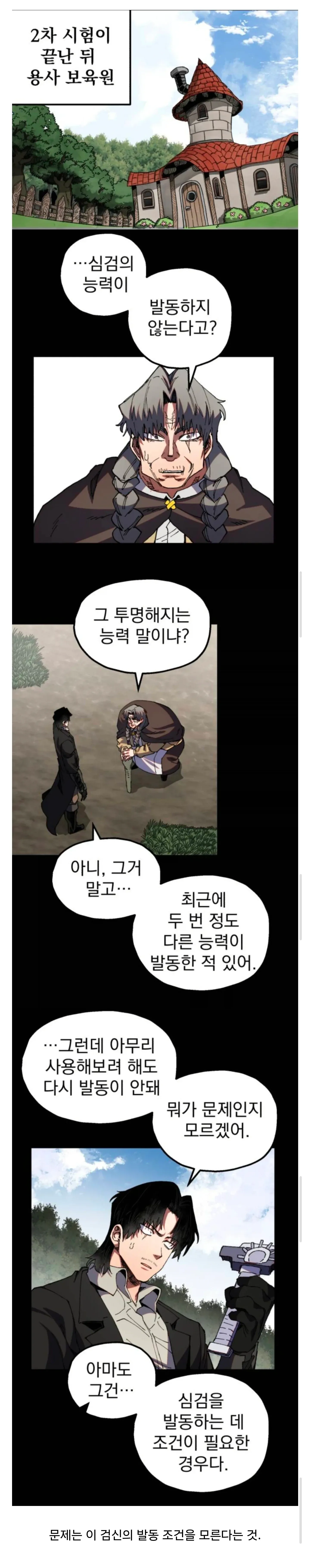 용사 보육원에서 발동 조건을 알 수 없는 능력에 대해 고민하는 용사