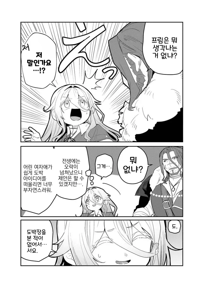 도박 아이디어를 묻자 당황하는 어린 여자애 프림