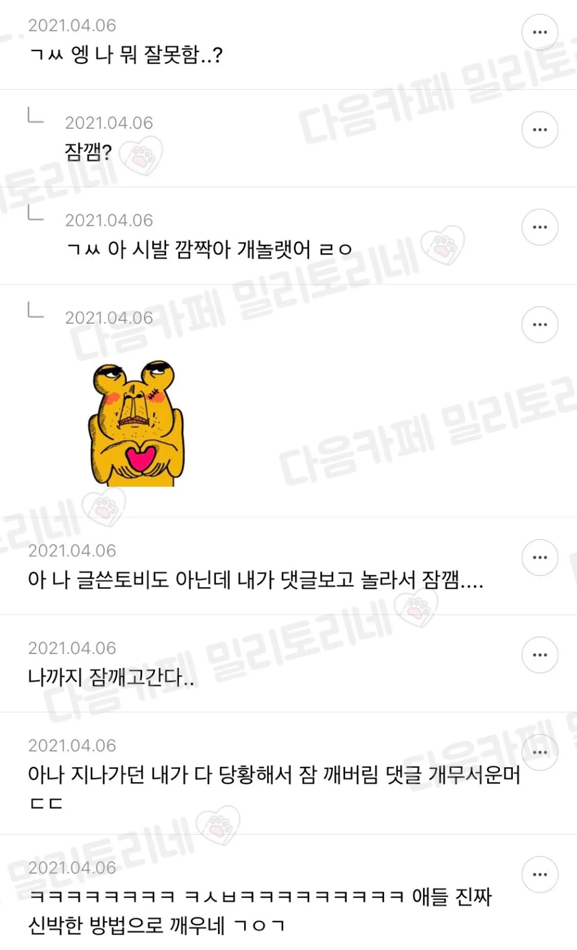 졸린 글쓴이를 깨우려는 댓글들이 달린 게시글 캡처