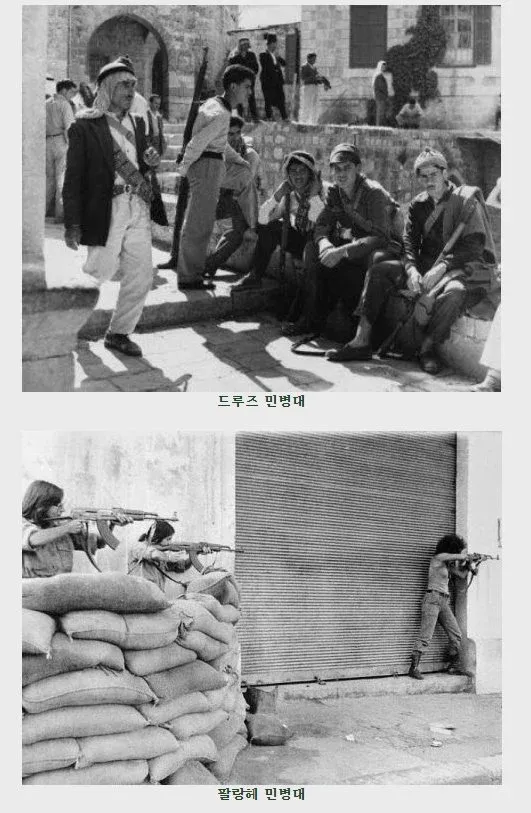 레바논 내전 당시 드루즈 민병대와 팔랑헤 민병대
