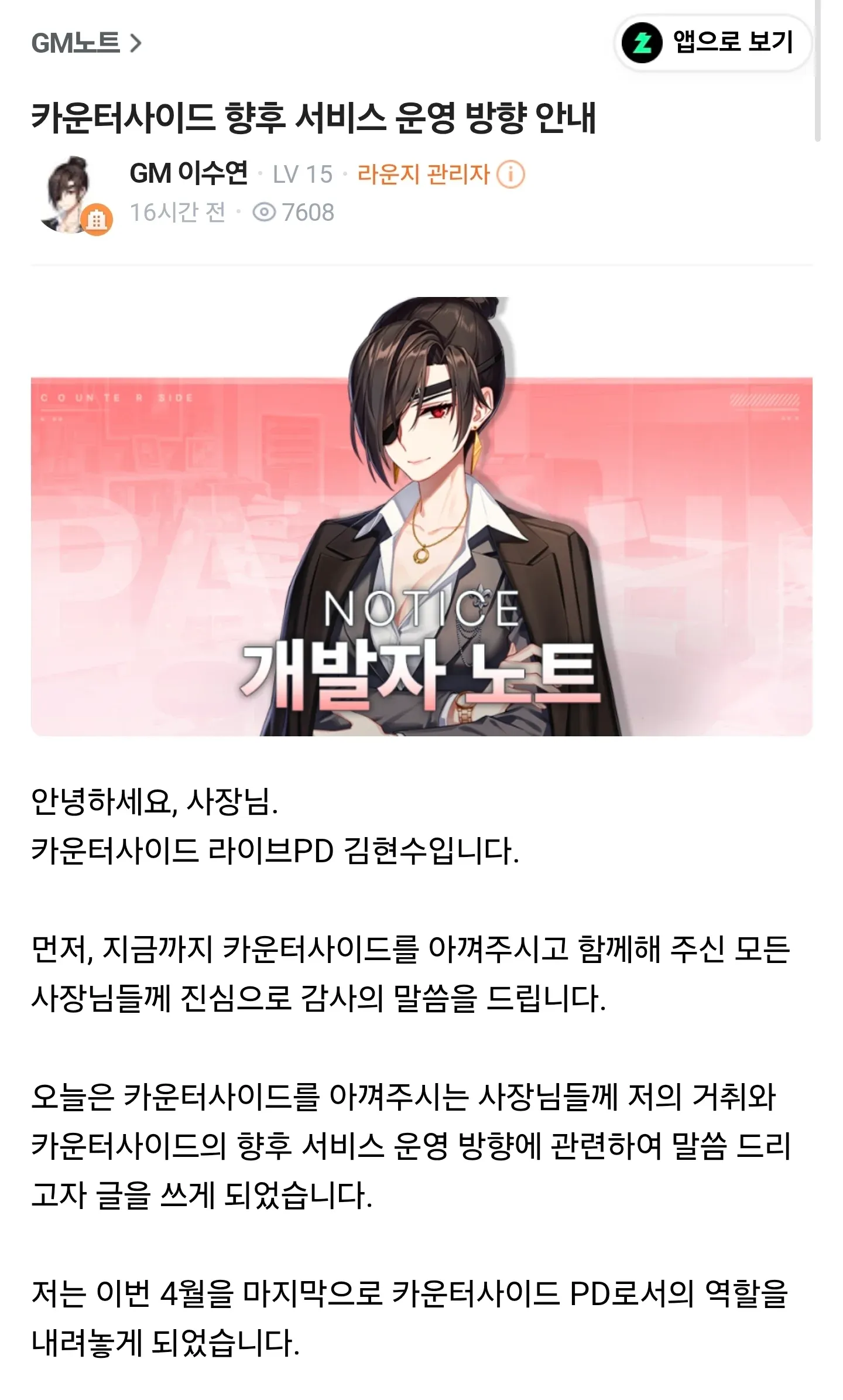 카운터사이드 서비스 종료 안내 개발자 노트 공지사항