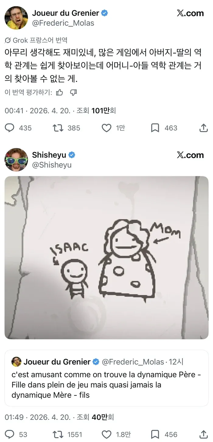 게임 부녀 관계는 흔한데 모자 관계는 드물다는 트윗과 아이작 게임 짤 답글