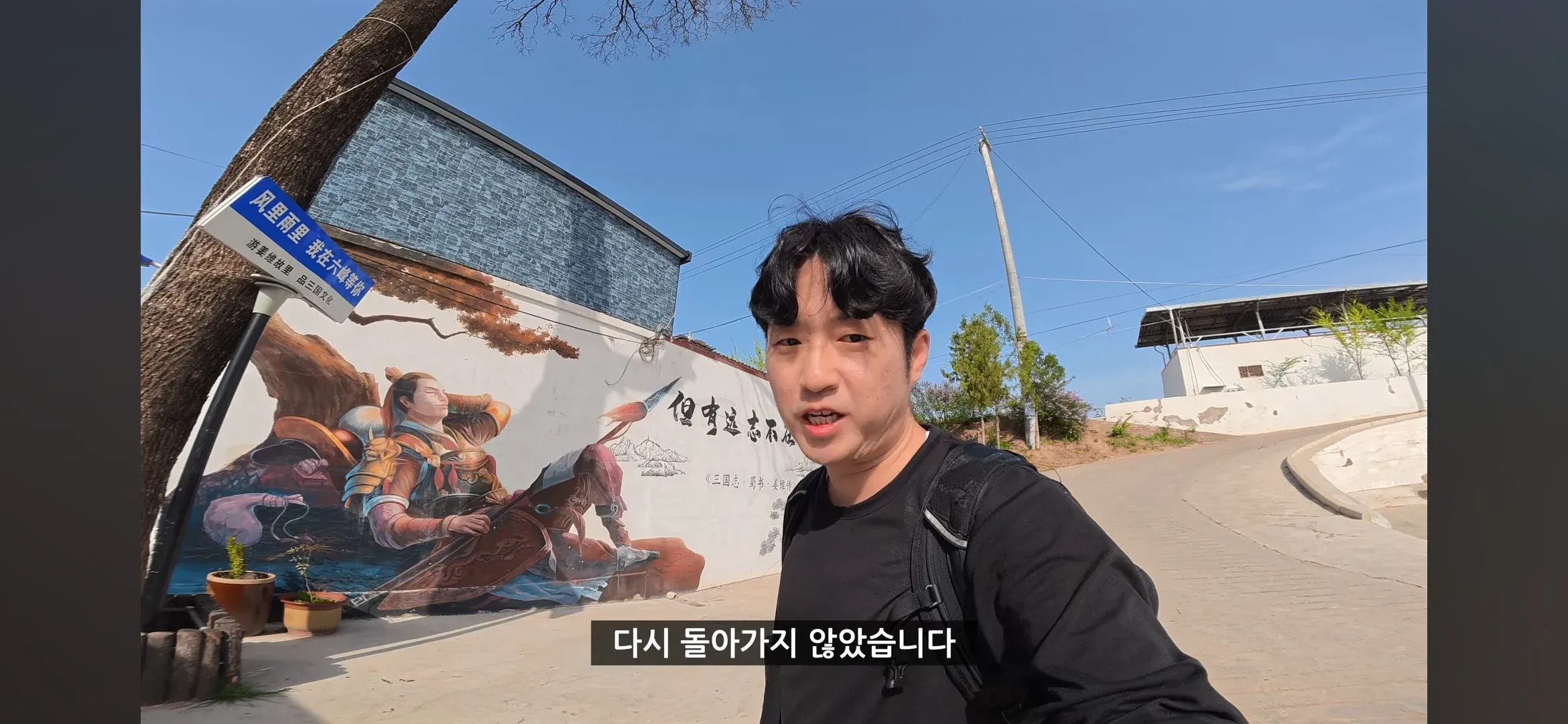 촉한 마지막 명장 강유의 묘를 방문한 모습