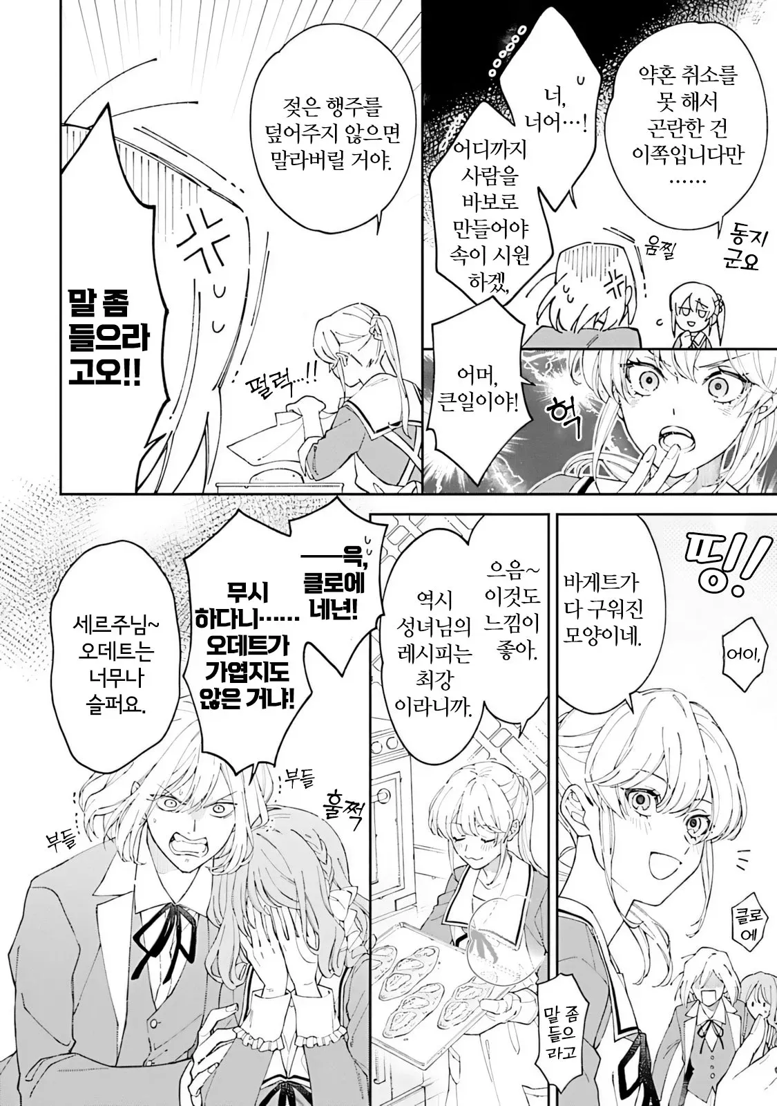 이세계 성심당 영애 만화 컷 - 약혼 취소를 둘러싼 등장인물들의 대화 장면