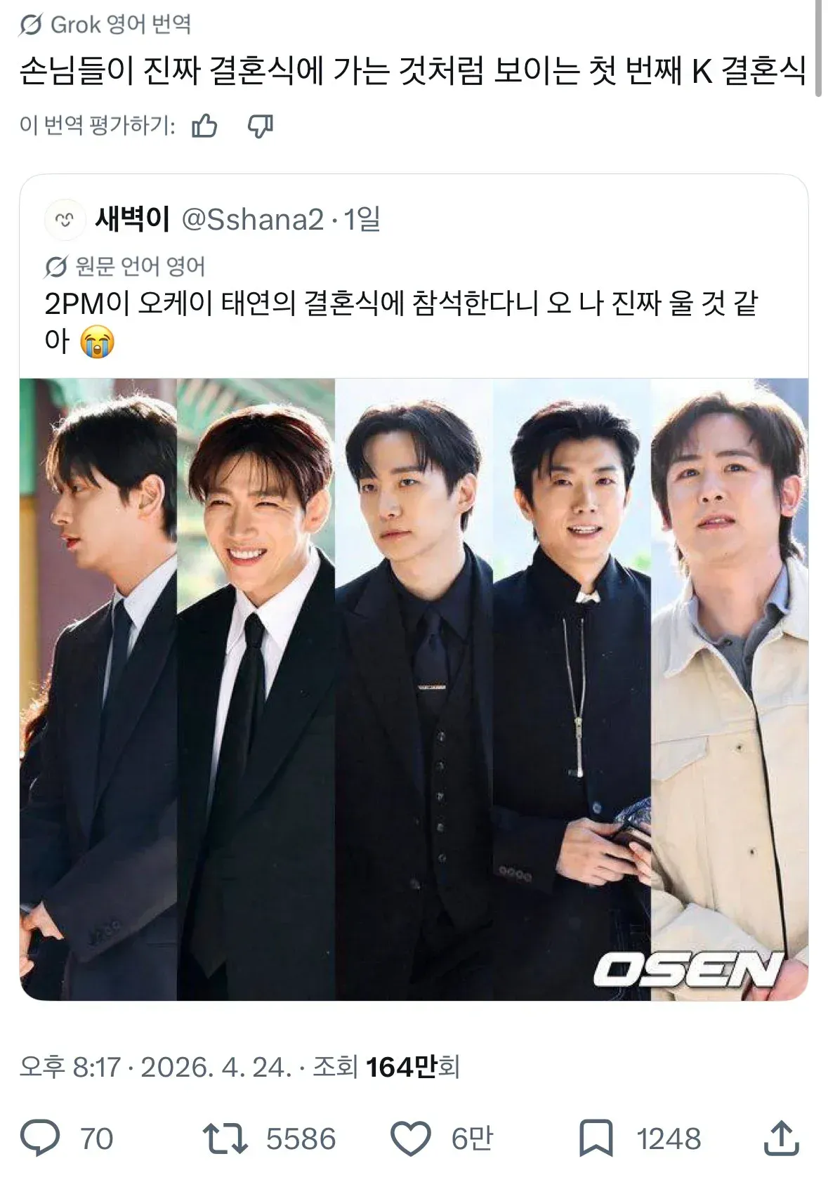 태연 결혼식에 대한 외국인 반응 번역 스크린샷