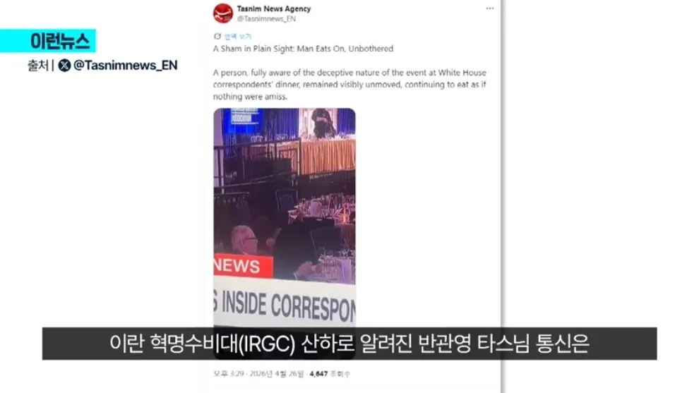 White House 기자만찬에서 식사하는 남성