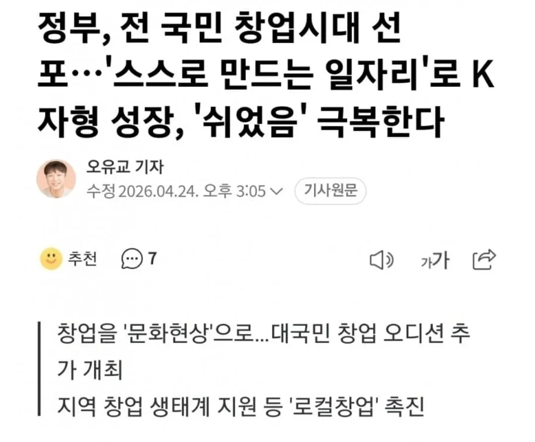정부 창업 지원 정책 뉴스, 일자리 창출 및 취업난 극복 방안