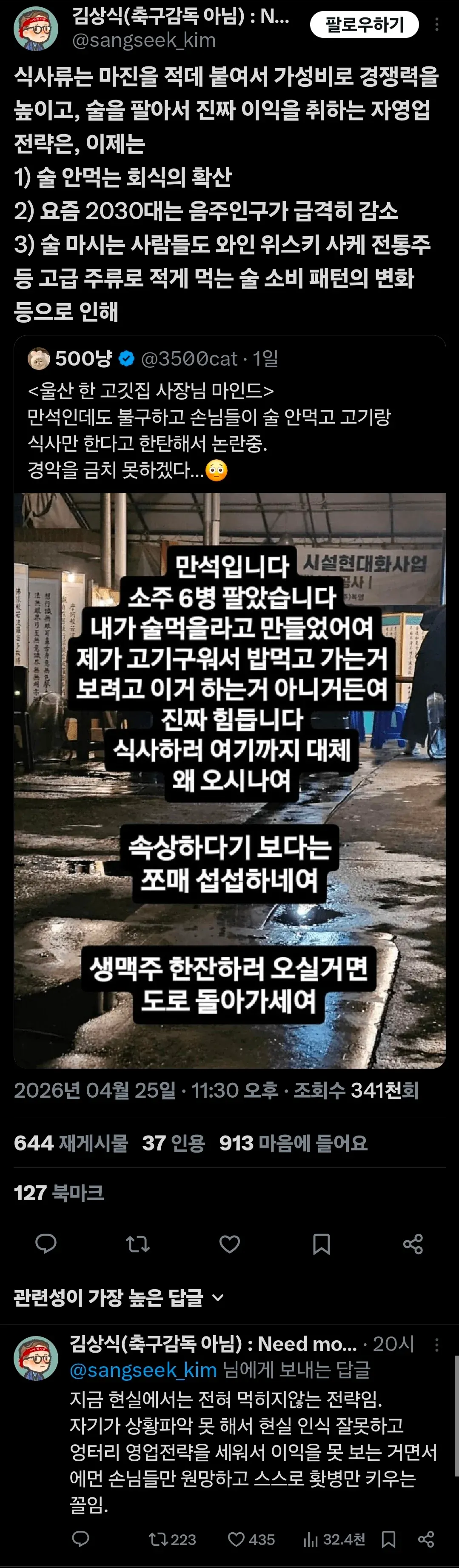 음식점 사장의 까칠한 댓글: 이럴 거면 우리 가게 오지 말라