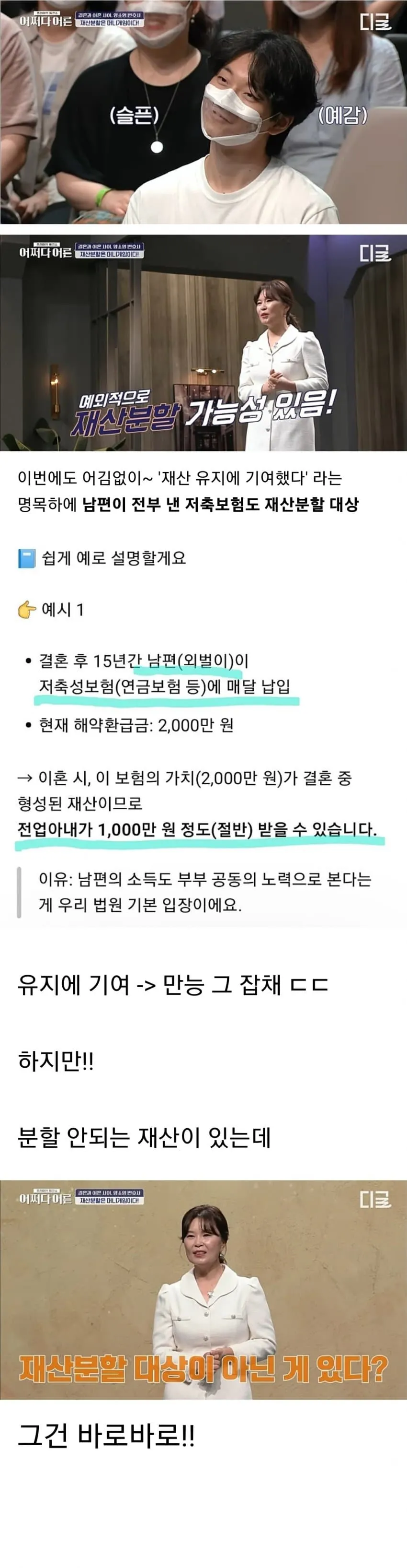 이혼 시 재산분할 원칙과 저축성보험 분할 사례 설명