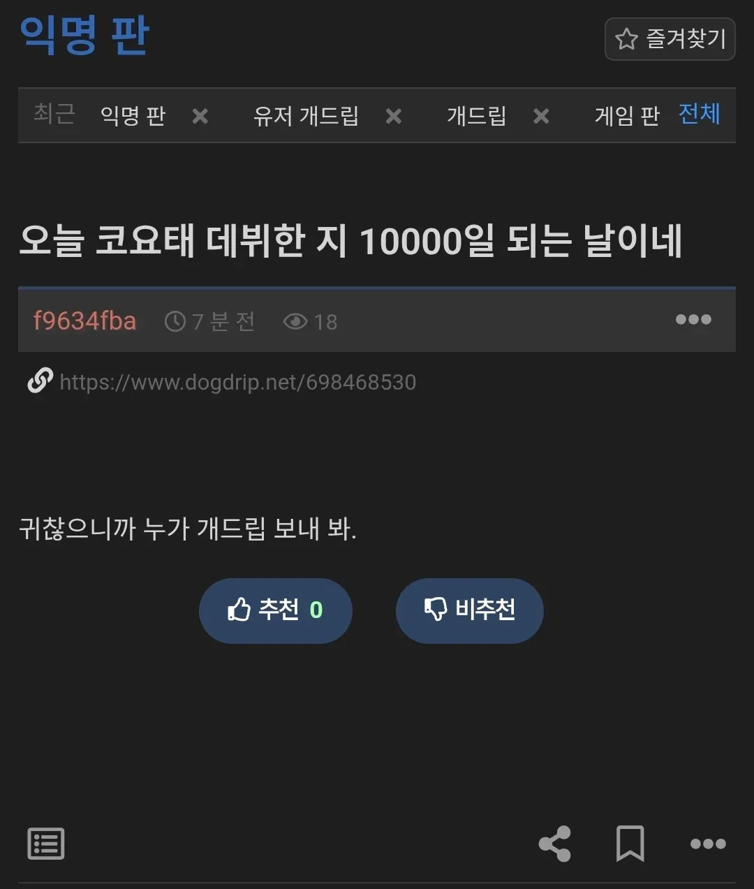 코요태 데뷔 10000일 기념 재미있는 댓글 요청