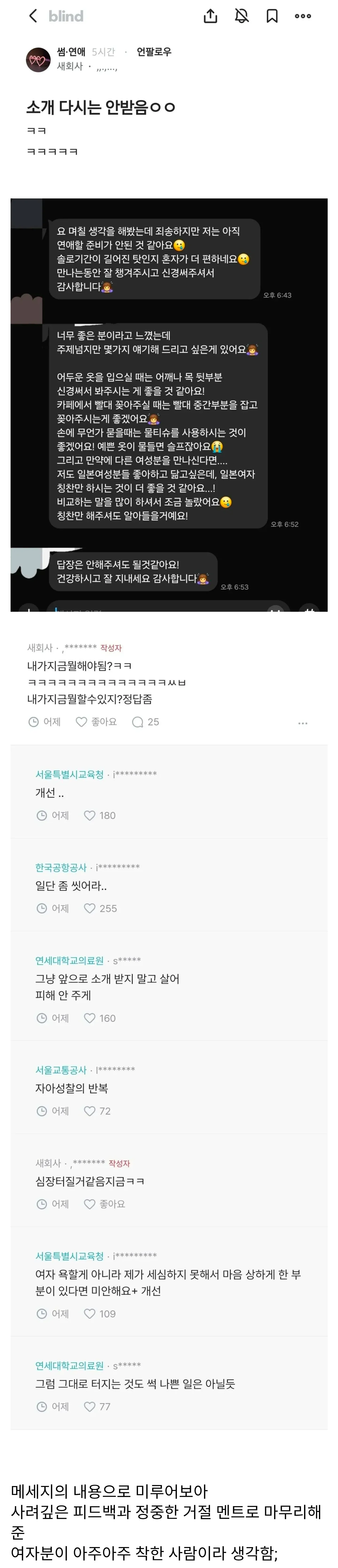 소개팅을 다시는 안 하겠다는 댓글